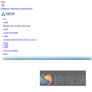 甘肃青峰石材有限责任公司