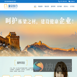 企业医务室