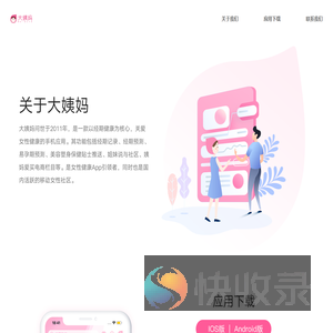 大姨妈