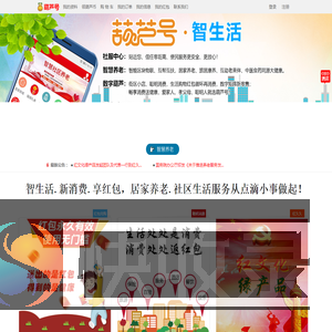 葫芦号智慧互联网＋社区服务中心平台