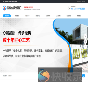 宝应县心诚电器厂