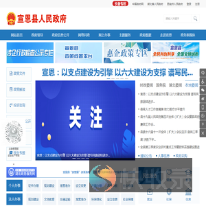 宣恩县人民政府门户网站
