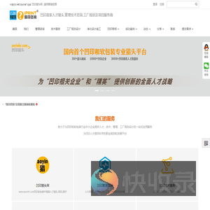 凹印人才