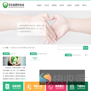 河北省肥料协会