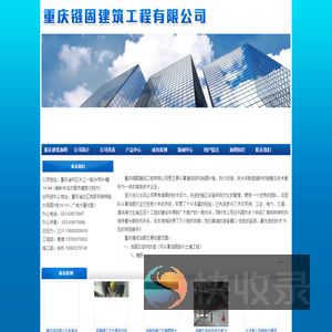 重庆建筑加固