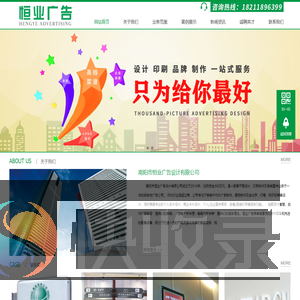南阳市恒业广告设计有限公司