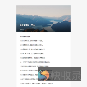 清新文学网
