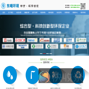 污水处理公司