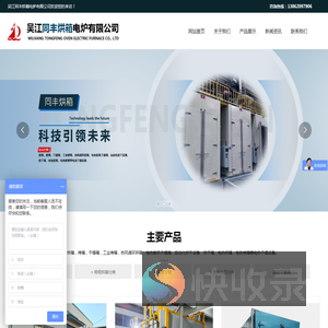 吴江同丰烘箱电炉有限公司