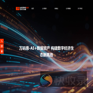 杭州万码惠信息技术有限公司