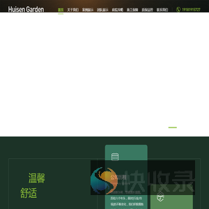 成都绘森园林景观工程有限公司