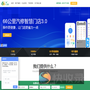 汽修厂管理软件