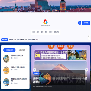诗画旅行