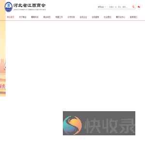 河北省江西商会