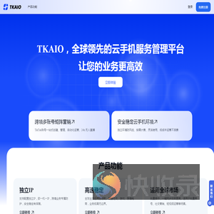 TKAIO云手机平台