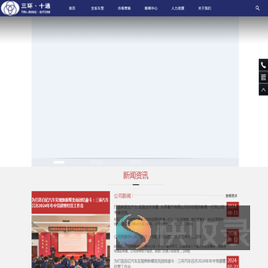 湖北三环汽车公司网站