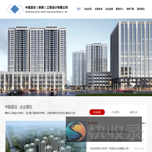 中能蓝谷（陕西）工程设计有限公司