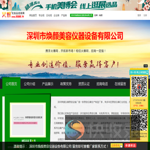 深圳市焕颜美容仪器设备有限公司