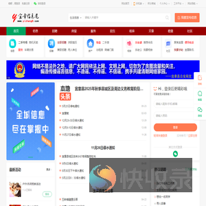宜章信息港