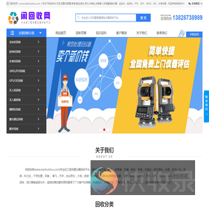 全站仪回收