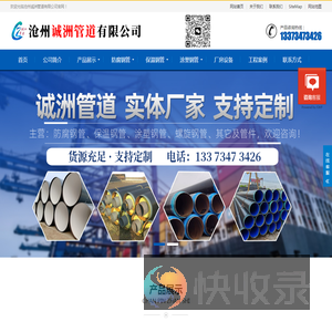 沧州诚洲管道有限公司