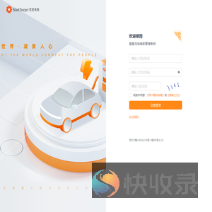 星星充电企业版管理平台