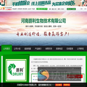 河南爵利生物技术有限公司