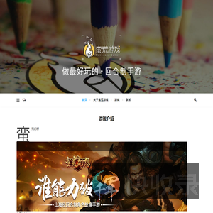 蛮荒游戏
