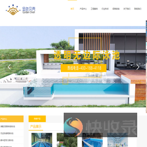 上海益蜀实业有限公司