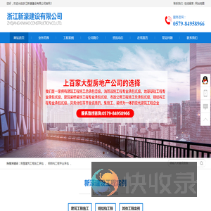 浙江新濠建设有限公司