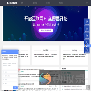 厚昌网络