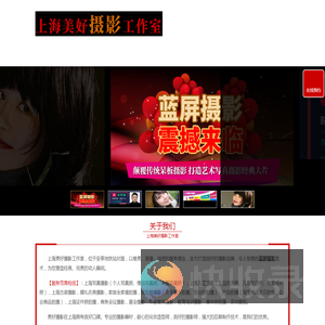 上海美好摄影工作室