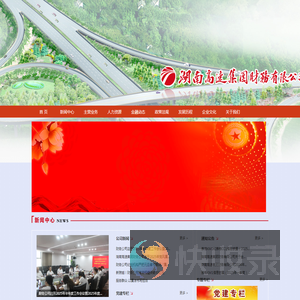 湖南高速集团财务有限公司