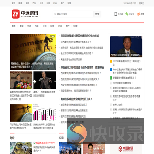 中远财讯
