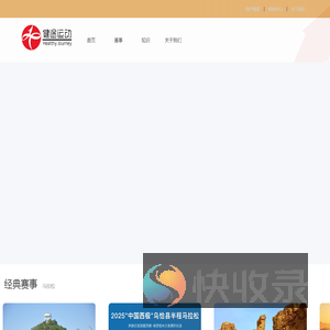 健途运动