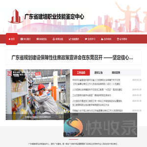 广东省建培职业技能鉴定中心