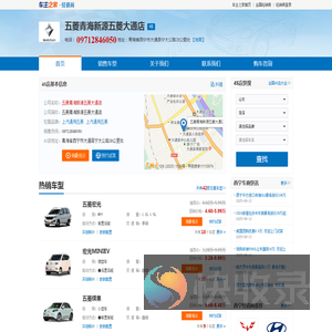 五菱青海新源五菱大通店
