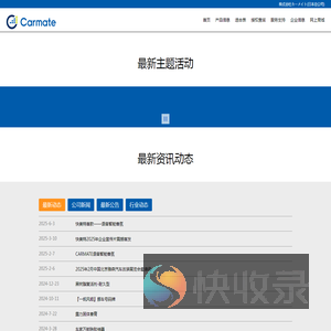 快美特汽车精品