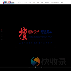 重庆风水设计网