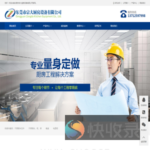 东莞不锈钢厨具,东莞厨房设备工程,东莞厨具厂,东莞厨房设备