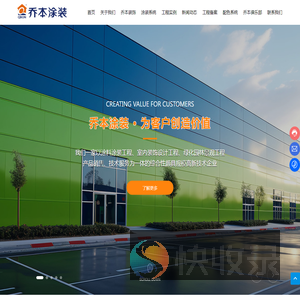 广东乔本涂装工程有限公司