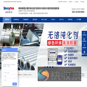 武汉迪赛环保新材料股份有限公司,无铬钝化剂,无铬钝化液