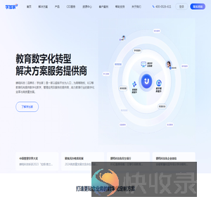教育数字化转型解决方案服务商