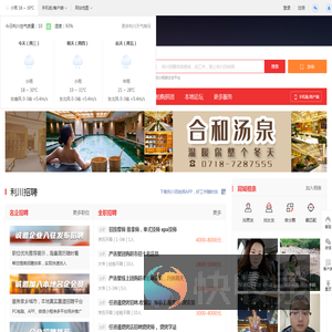 利川百姓网
