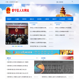 昆明市晋宁区人大