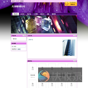 天元钢管有限公司