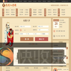 免费测算网,八字命理,星座运势,算命占卜