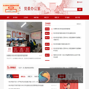 新乡学院党委办公室