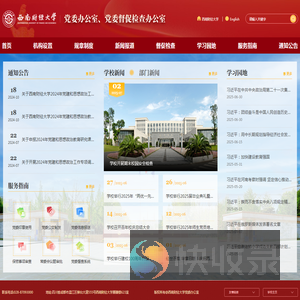 西南财经大学党委办公室