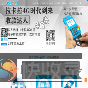 拉卡拉